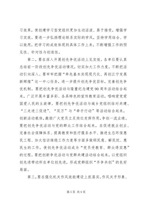 区机关党建工作动员会讲话.docx