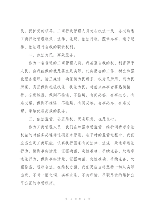 职业道德心得体会新编优秀范文5篇.docx