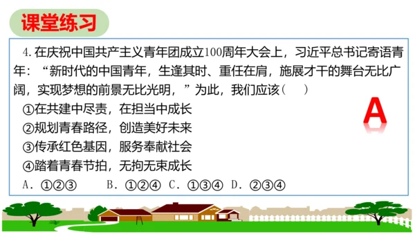 第七课 积极奉献社会复习课件 （20张PPT）