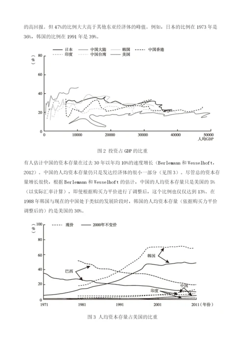 中国投资的高速增长及内部调整路径.docx
