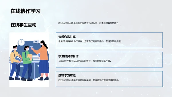 音乐教学创新策略PPT模板