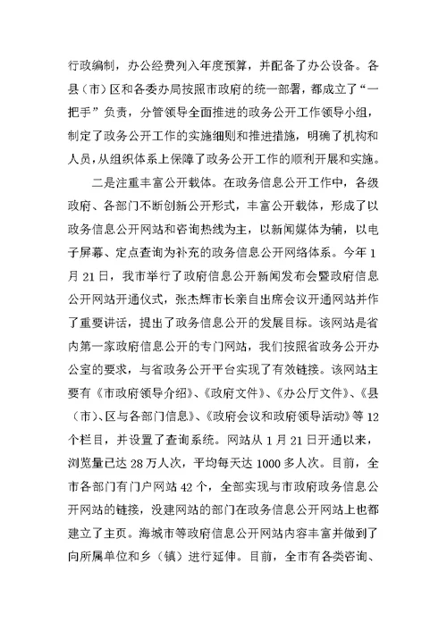 在全市政务公开工作培训会上的讲话