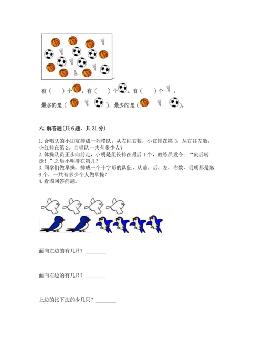 人教版一年级上册数学期中测试卷精品【精选题】.docx