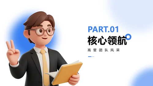 蓝色简约商务3D卡通风公司团队介绍PPT模板