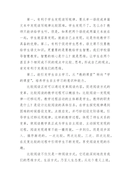 小学语文教师读书心得体会.docx