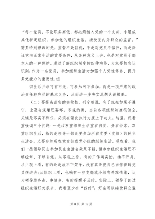 “提高政治意识、严守政治规矩、坚强机关党的组织建设”专题党课讲稿.docx