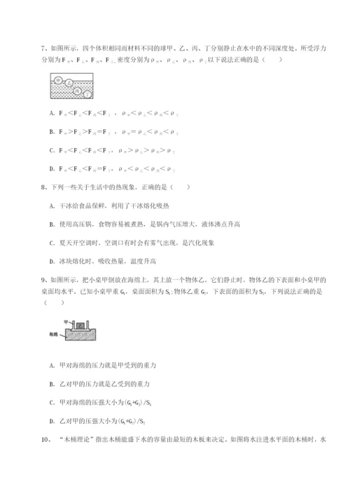 专题对点练习北京市西城区育才学校物理八年级下册期末考试同步练习练习题（解析版）.docx