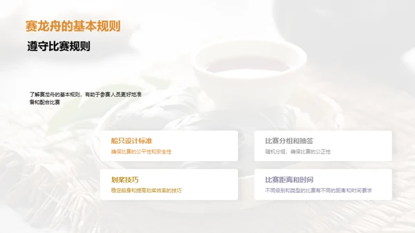 龙舟赛事探秘