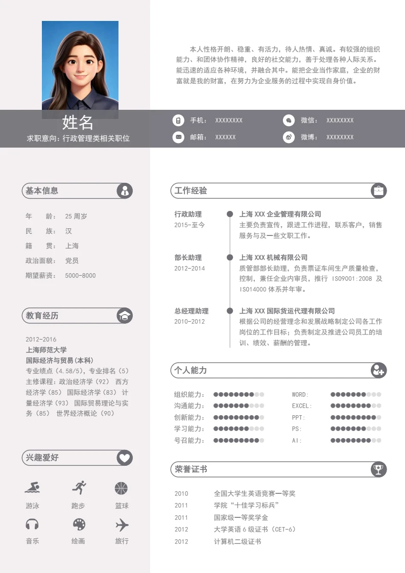 高端灰色简约双栏个人简历求职简历行政类岗位通用模版