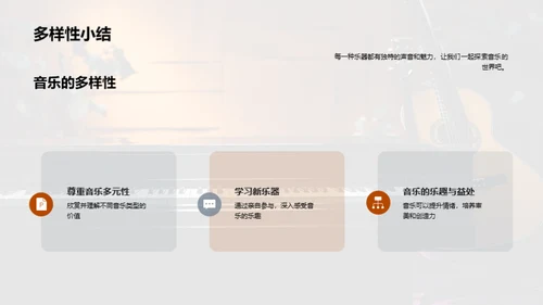 乐器知识探秘