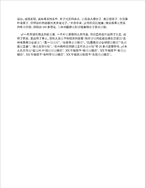 优秀人大代表先进事迹材料
