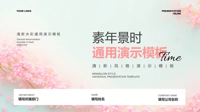 粉色清新风花卉节日节气通用PPT演示模板