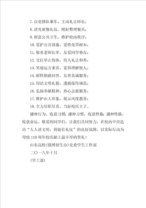 学校讲文明树新风倡议书范文4篇