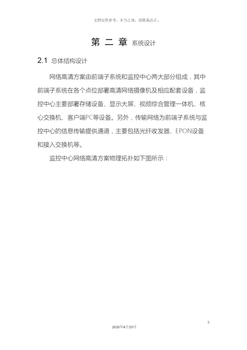 网络高清视频监控系统解决方案.docx