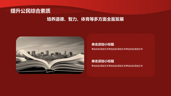 红色党政风中国梦党政宣传PPT模板