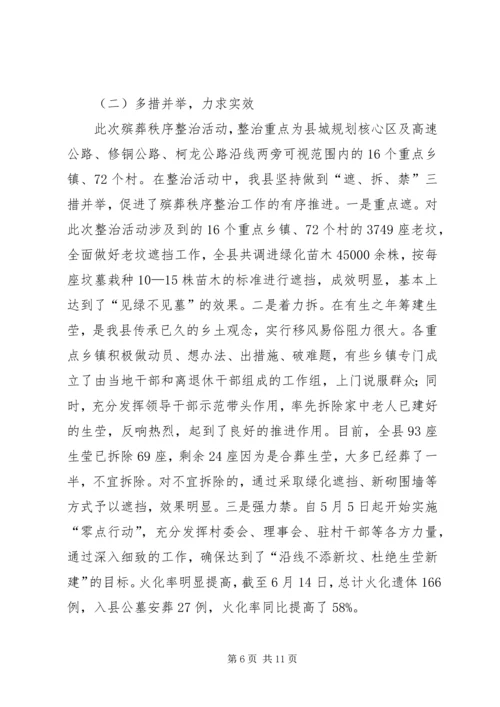 县殡葬改革调研报告.docx