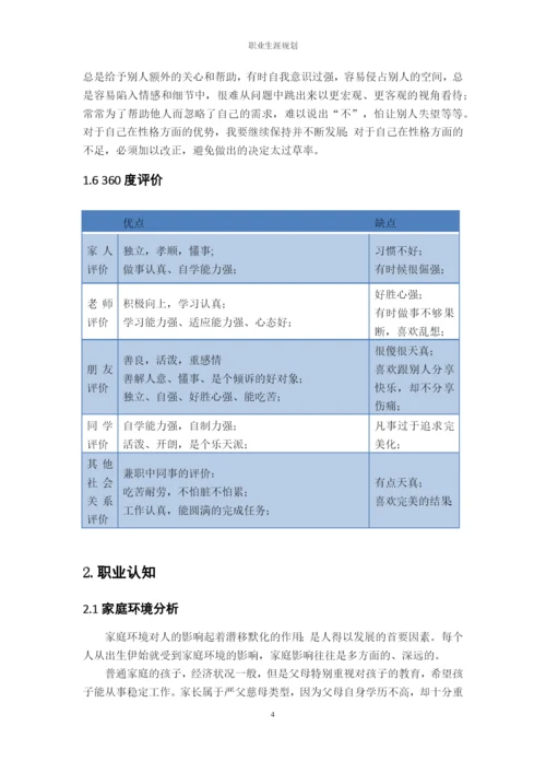 13页6200字临床检验诊断学专业职业生涯规划.docx