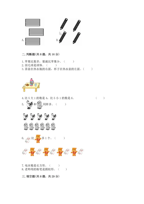 人教版一年级上册数学期中测试卷含答案【培优a卷】.docx