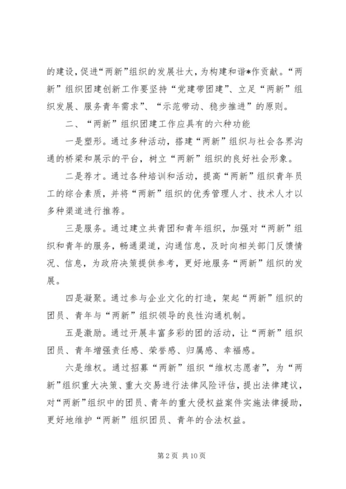 团建促进工业强市调研报告.docx