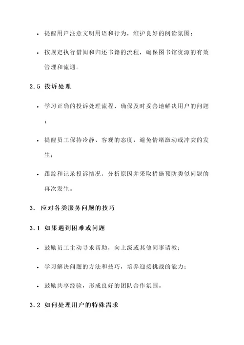 图书馆服务礼仪培训方案