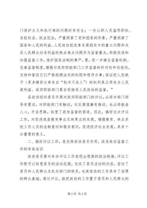 县委书记在政协评议县教育局、林业局工作动员会上的讲话 (7).docx