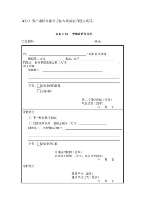 监理工程结算表.docx