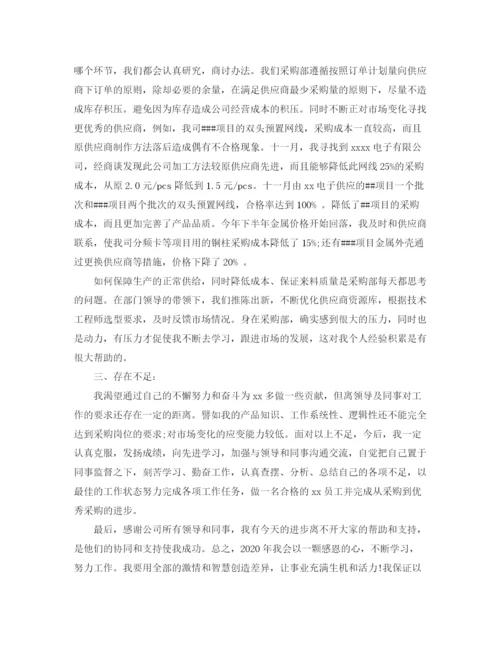 精编之采购助理年终个人总结范文.docx