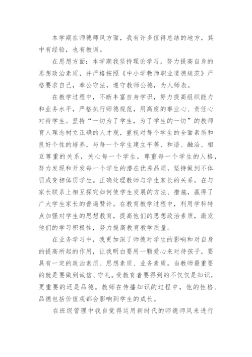 师德师风总结个人总结简短范文5篇.docx