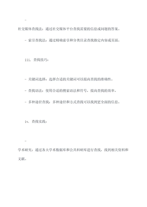 四个对照四个查找发言提纲