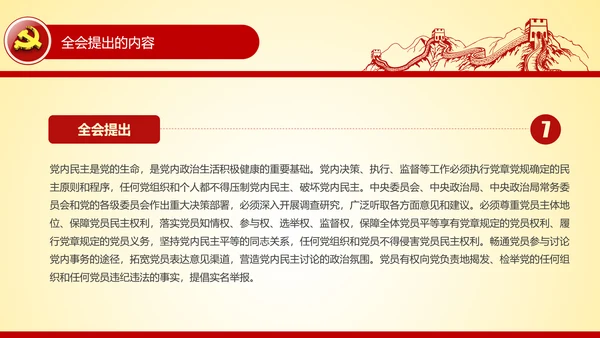学习贯彻十八届六中全会精神PPT模板