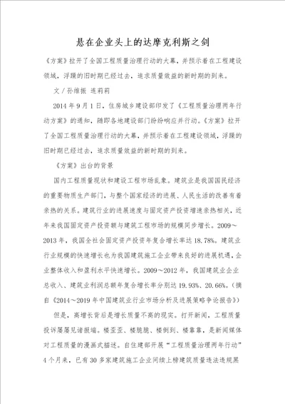 悬在企业头上的达摩克利斯之剑