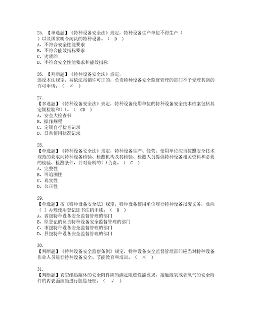 2022年R2移动式压力容器充装山东省考试试题含答案77