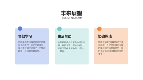 简约插画风大学班长竞选