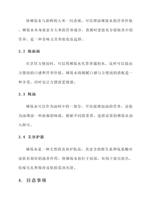 稀饭水功效和作用