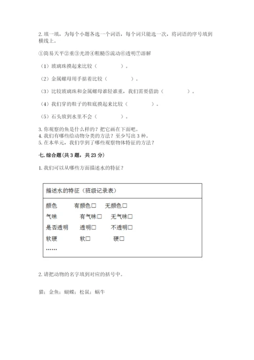 教科版小学科学一年级下册期末测试卷及完整答案（全国通用）.docx