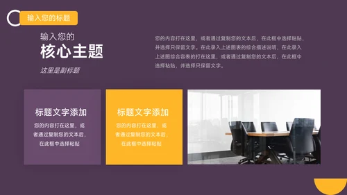 黄紫创意元素公司介绍宣传PPT模板