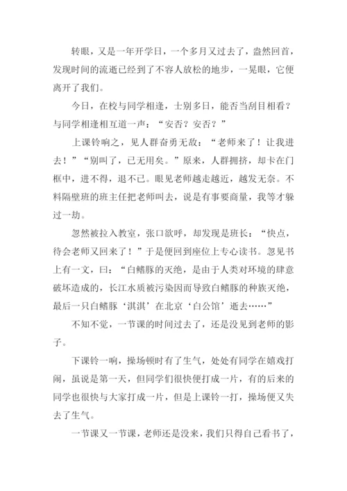 初二开学第一周周记.docx