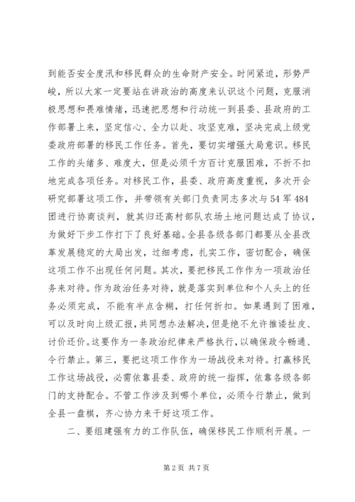 县委书记在移民工作会上的讲话 (8).docx