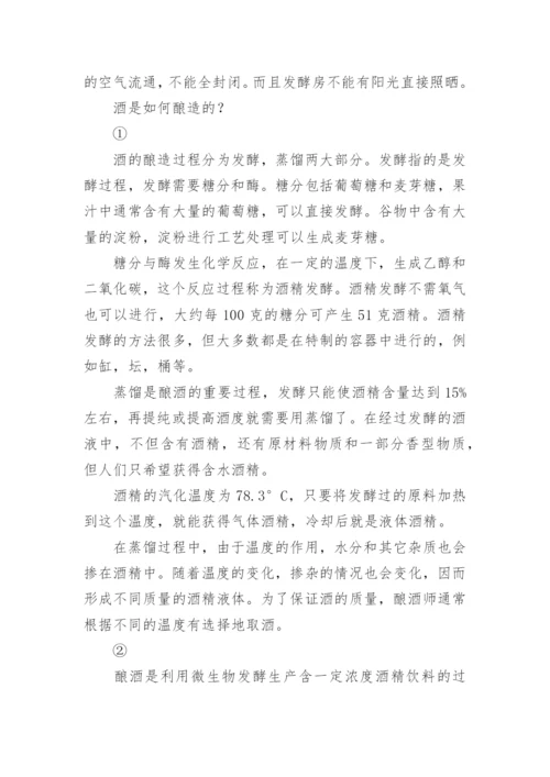 传统酿酒工艺具体流程及注意事项.docx