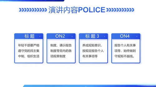 蓝色简约智慧公安科技强警PPT