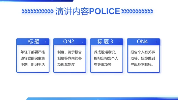 蓝色简约智慧公安科技强警PPT