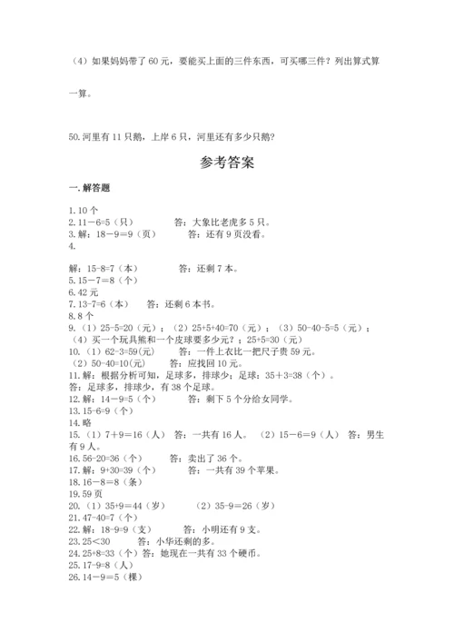 一年级下册数学解决问题50道附参考答案（b卷）.docx