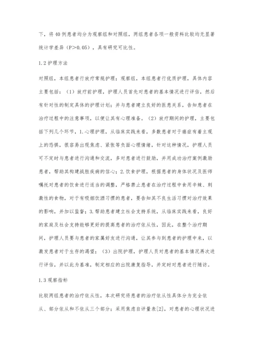 探讨优质护理在食管癌根治性放疗中的应用效果.docx