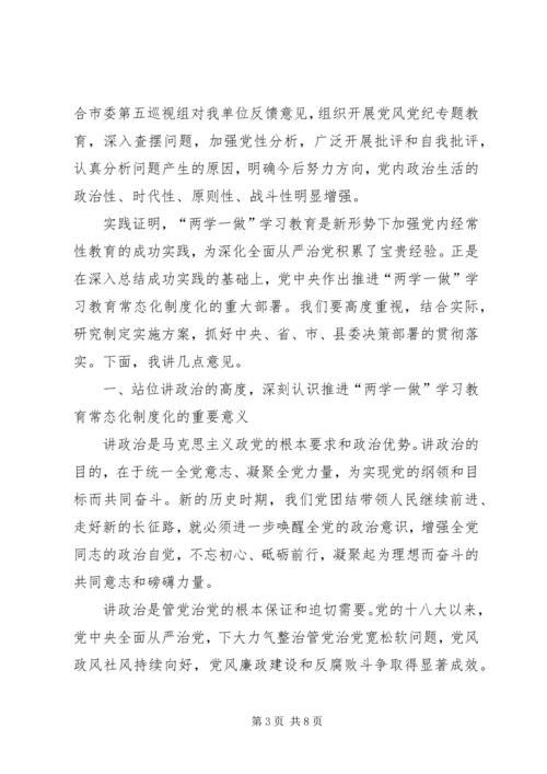 以推进“两学一做”学习教育常态化制度化为主抓手，推动全面从严治党向纵深发展.docx