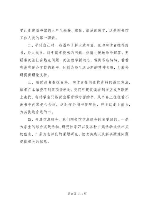 期刊部参加图书馆的学习心得体会.docx