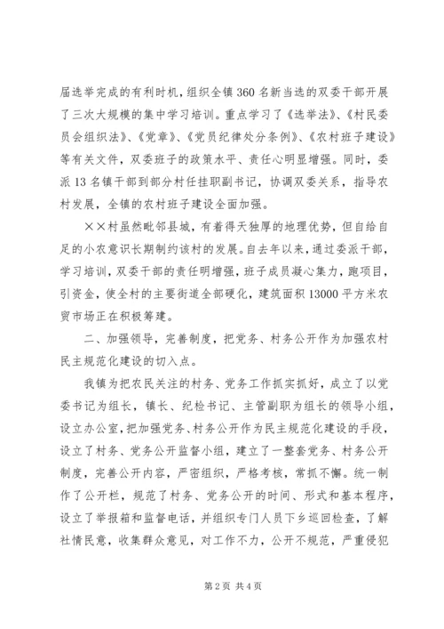 健全机制完善管理推进农村民主规范化建设 (2).docx