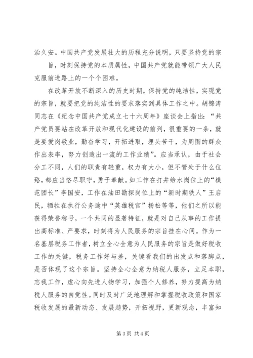 高举纯洁旗帜,保持共产党人本色 (4).docx