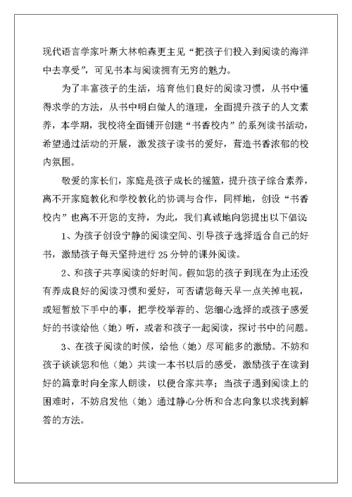 2022年阅读伴我成长倡议书汇总6篇