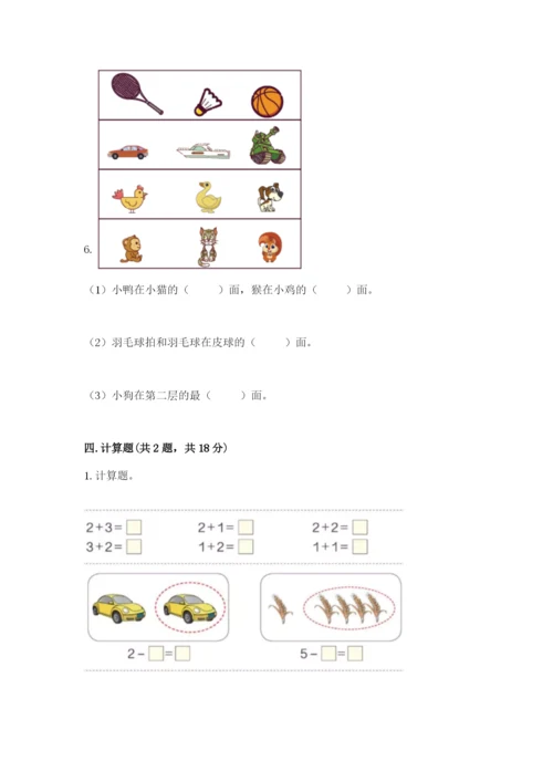 一年级上册数学期中测试卷及参考答案【b卷】.docx