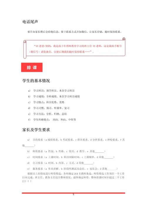 教务流程细则手册.docx